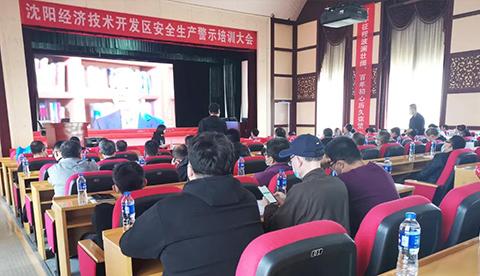 中安力盾受邀为沈阳经济技术开发区、中德园安全生产警示教育大会授课