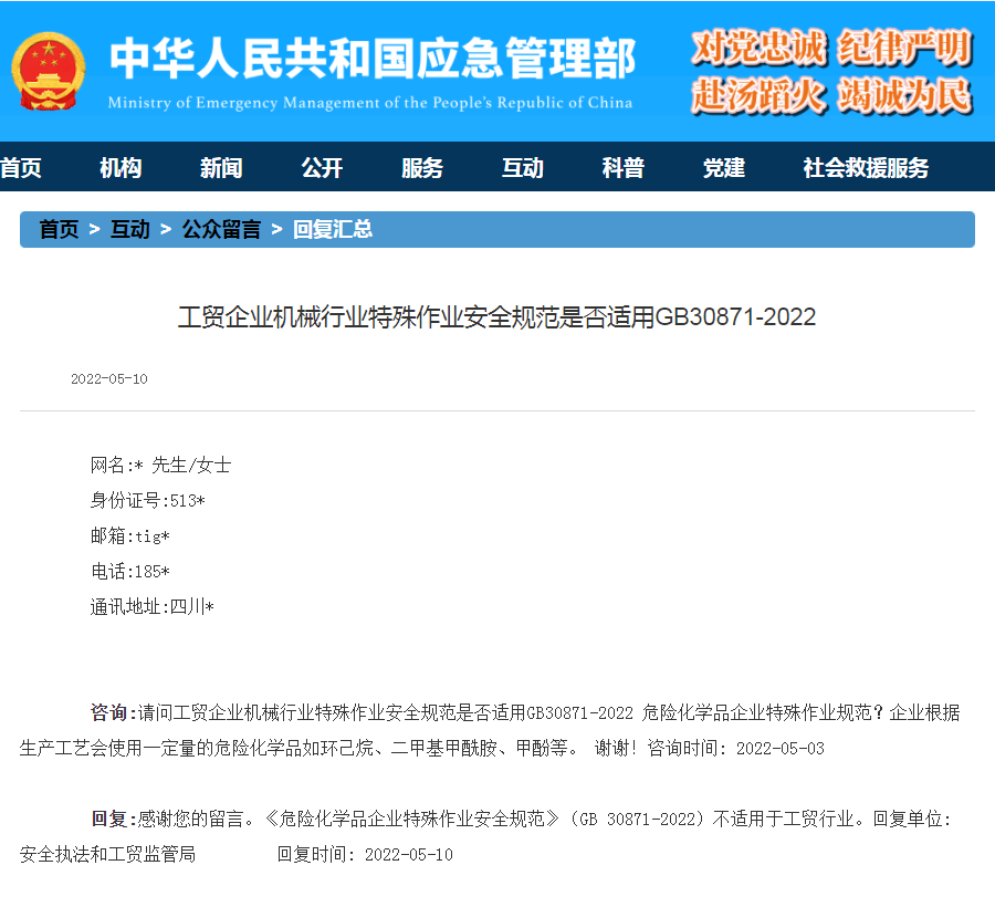 安全规范丨10月1日正式实施，应急部答复：GB 30871-2022《特殊作业安全规范》不适用于工贸行业！