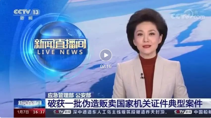 安全警示丨员工使用假特种作业操作证，安全员被刑拘，企业被罚10.9万！