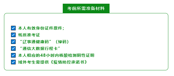 考生必看丨2022年注安考前注意事项、答题技巧，收藏好！