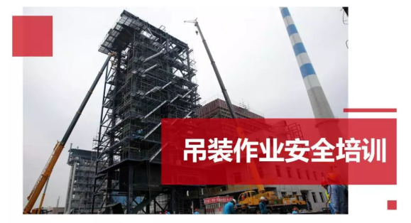 安全案例丨两工人违规干了这件事，竟双双被挤死（内附吊装作业安全培训）！