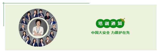 免费报名丨 中安力盾消防安全公益培训活动即将开班！