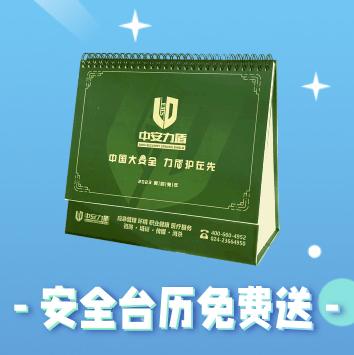 送台历丨2023年中安力盾安全台历免费送，安全小课堂抢先看！