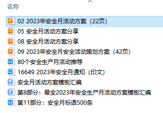 重磅！2023年安全生产月活动怎么做？一篇文章搞定！（免费领取资料）