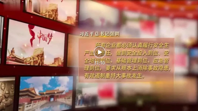 全员观看丨2023年安全生产月视频，请全员观看！
