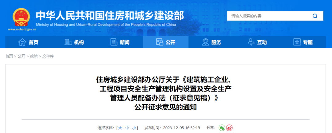 中安力盾|【住建部征求意见稿】企业安全总监需具备注安证书！