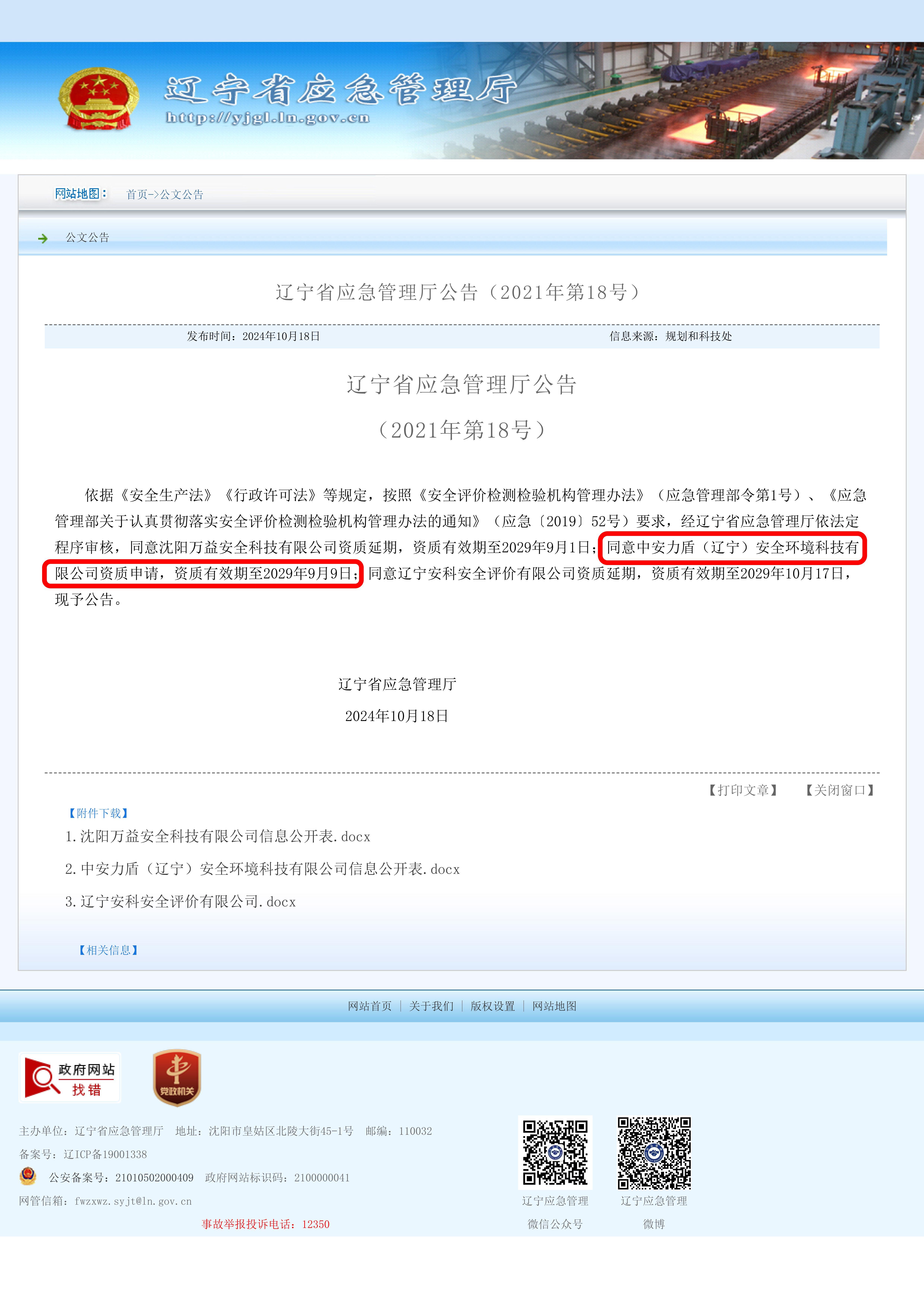 资质公告资质有效期至2029年9月9日