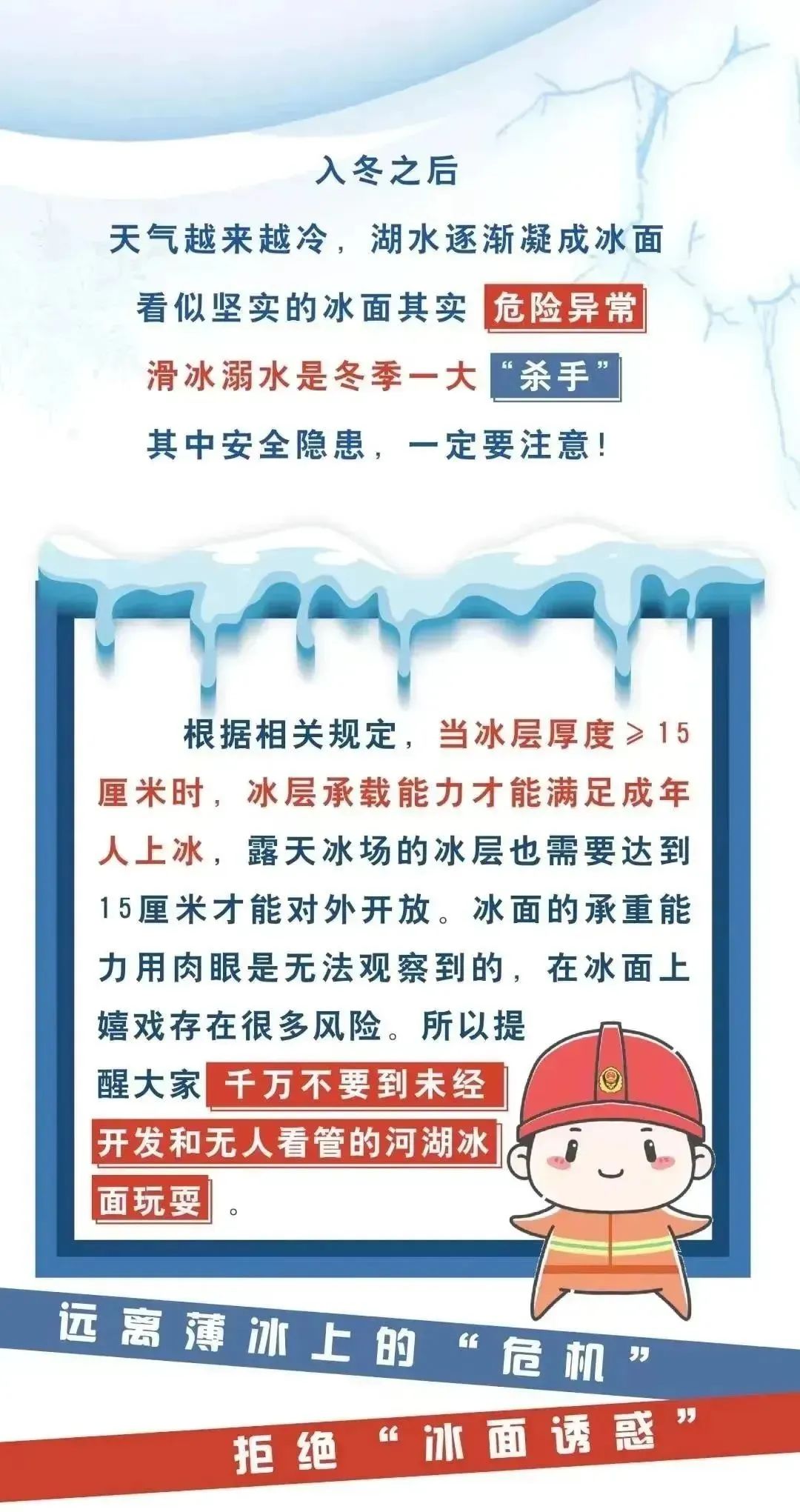 中安力盾|南方朋友们，东北游玩时注意这些安全问题~